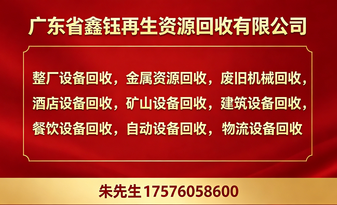 鑫钰再生资源